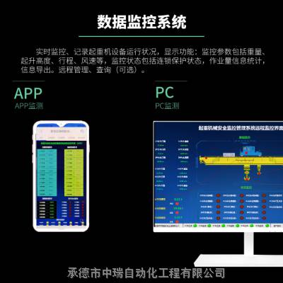 河北承德廠家直銷 冶金吊天車橋式起重機安全監(jiān)控系統(tǒng)——質(zhì)量可靠，價格優(yōu)惠，打造安全新標桿
